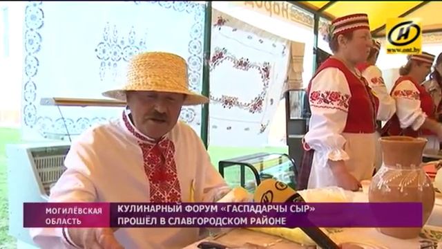 Кулинарный форум «Гаспадарчы сыр» в Славгороде смотреть онлайн