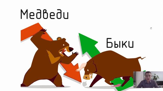 Почему быки и медведи? смотреть онлайн