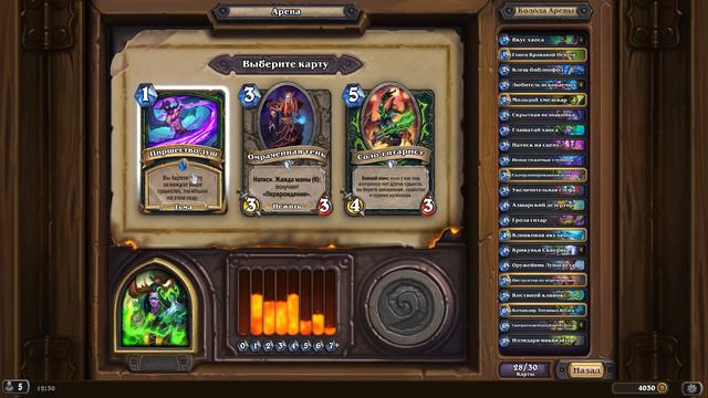 HearthStone Арена #257 с драфтом смотреть онлайн