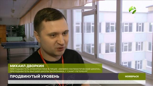 В Ноябрьске проходит первая региональная олимпиадная школа по информатике смотреть онлайн