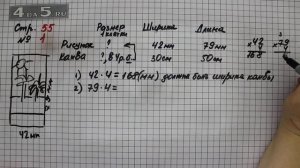 Страница 55 Задание 1 – Математика 3 класс Моро – Учебник Часть 2