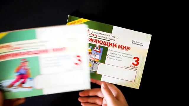 Окружающий мир. Суперблиц. 3 класс. 2 части смотреть онлайн