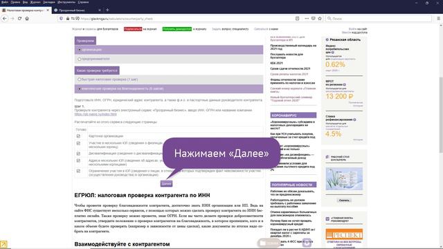 Работа с сервисом "Проверка контрагента" смотреть онлайн