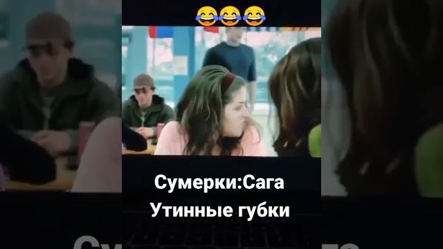 Сумерки: Сага. Утинные губки | Как снимут Сумерки в 2022 году? смотреть онлайн