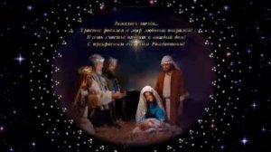 АХ, НОЧЬ, СВЯТАЯ НОЧЬ, И НЕТ ПРЕКРАСНЕЙ ТОЙ НОЧИ! С РОЖДЕСТВОМ ХРИСТОВЫМ! МИРА, ДОБРА И СЧАСТЬЯ!