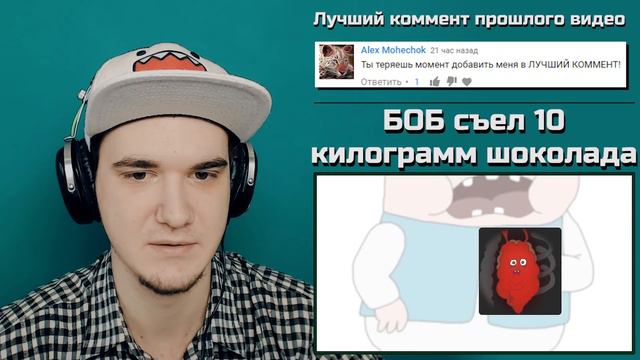 БОБ съел 10 килограмм шоколада! Знакомьтесь, Боб | РЕАКЦИЯ смотреть онлайн