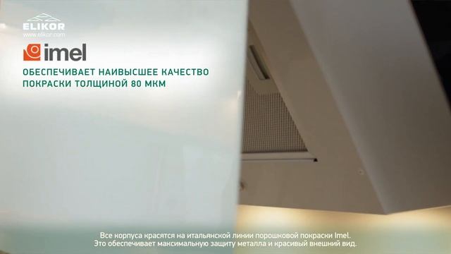 Цвет настроения черный... АНТРАЦИТ // Обзор кухонной вытяжки ELIKOR смотреть онлайн