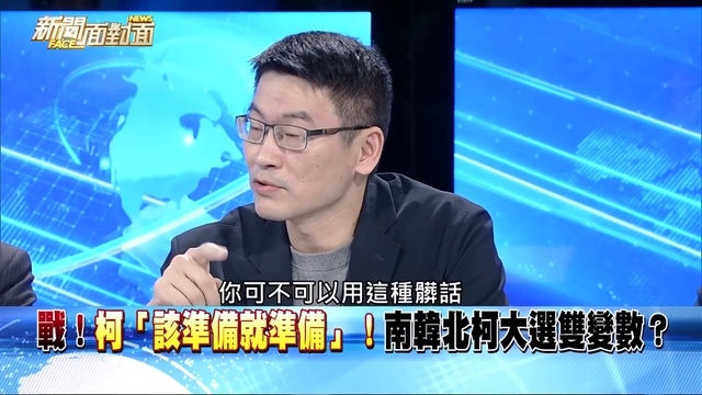 卡補助？蘇揆vs.韓流！一份公文各自解讀…掀陰謀論？190219【新聞面對面】 720 x 1280_2 смотреть онлайн