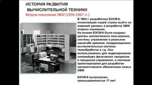 История создания и развития ЭВМ.