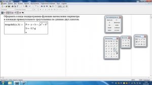 Программирование линейного алгоритма в подпрограмме-функции системы MathCAD