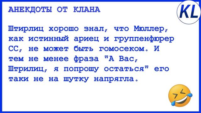 МУЖ, ШТИРЛИЦ И ЕВРЕИ! ПРОДОЛЖИ ФРАЗУ! Анекдоты от Клана #27 смотреть онлайн