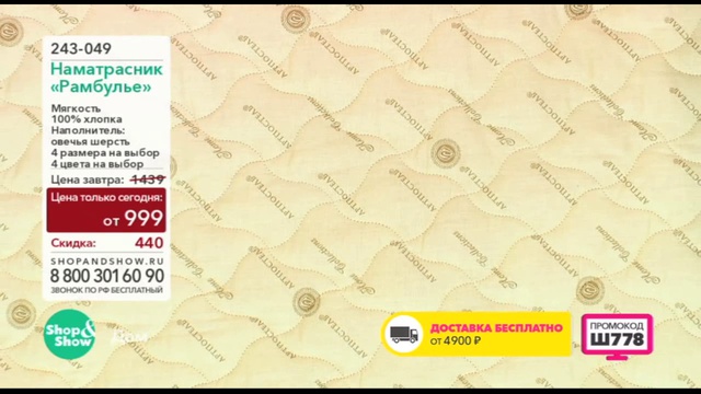 Shop & Show (Дом). 243049 Наматрасник Рамбулье смотреть онлайн