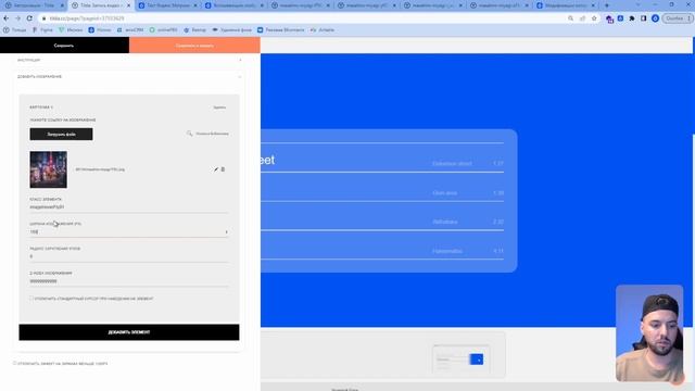 Как настроить эффект следования за курсором изображения при наведении в Тильда смотреть онлайн