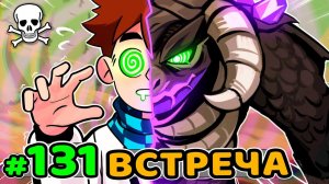 Lp. Идеальный МИР #131 ЛЕГЕНДАРНАЯ ВСТРЕЧА [Монстр] • Майнкрафт