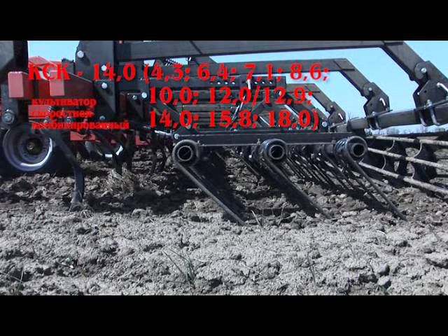 Культиватор скоростной комбинированный КСК