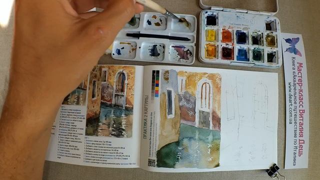 Мастер-класс по книге "Акварельное путешествие по Италии". Венецианский канал смотреть онлайн