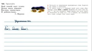 Упражнение 164 на странице 89. Русский язык 3 класс. Часть 1.