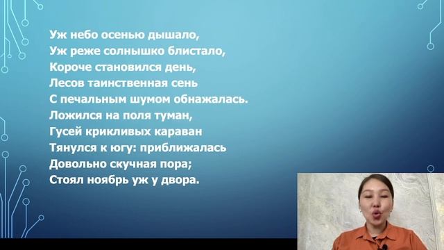 Уж небо осенью дышало. Әдеби шығарма арқылы орыс тілін меңгеру смотреть онлайн