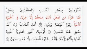 Сура 2, стр. №13, аяты 84-88, Аль-Бакара. Учебное чтение Корана.