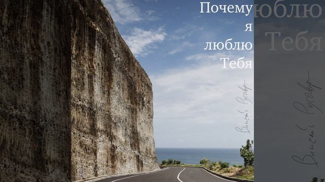 Почему я люблю тебя смотреть онлайн