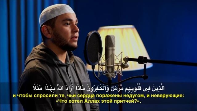 Сура аль-Муддассир (74) Аямуддин Фахруддин | Красивое чтение Корана смотреть онлайн