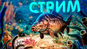 GOLIAF 30000 ДЛЯ МОРСКОЙ ЛОВЛИ, СТРИМ РУССКАЯ РЫБАЛКА РР4