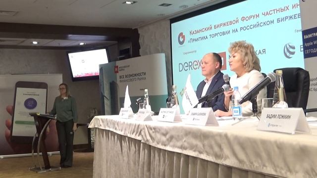 Открытие Казанского биржевого форума частных инвесторов 2019 смотреть онлайн