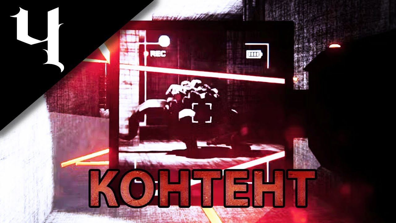ГДЕ КОНТЕНТ | Content Warning #Серия 4