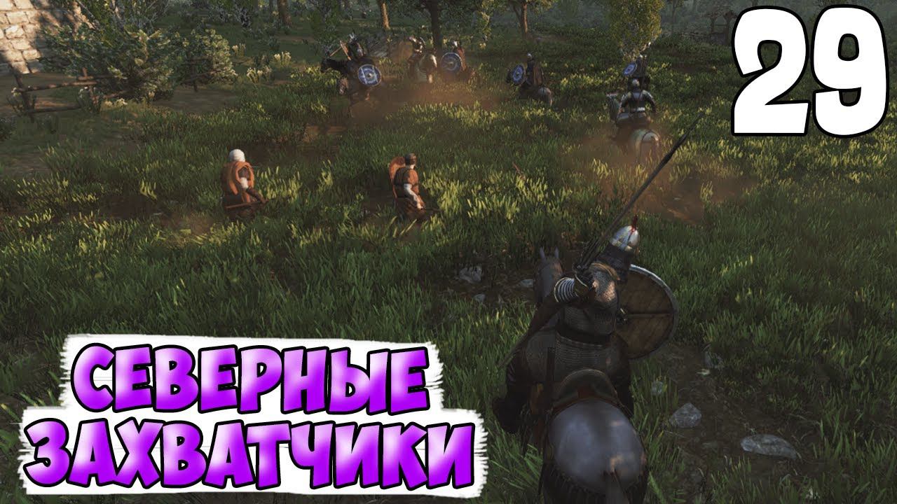 ВОЗРОЖДЕНИЕ ИМПЕРИИ ➤ Mount & Blade 2: Bannerlord #29 смотреть онлайн