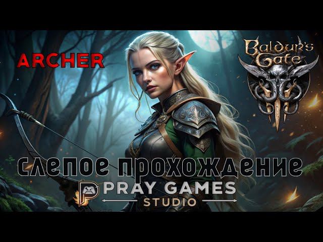 Создание персонажа - Baldur’s Gate 3 - Слепое прохождение (1) смотреть онлайн