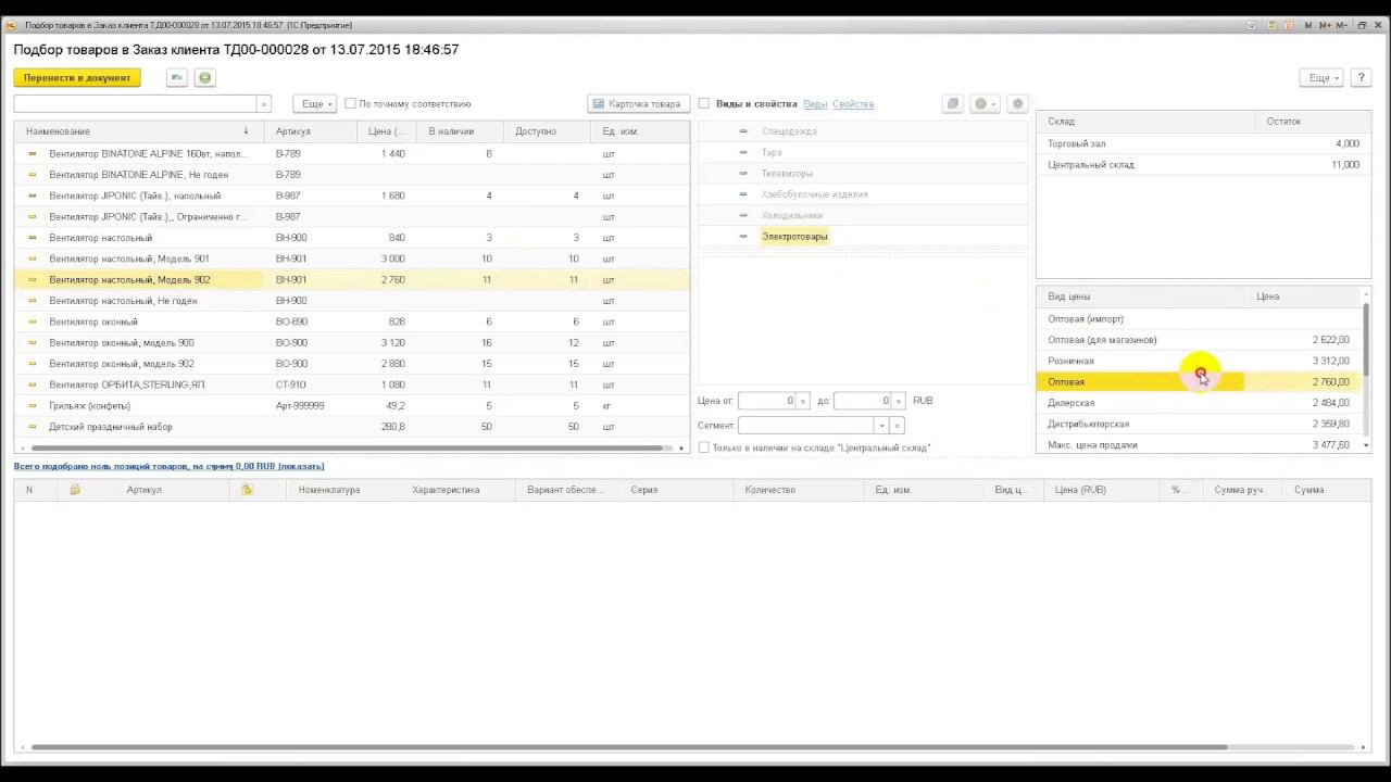 Цены и остатки в документах при подборе товаров для 1С: УТ 11 смотреть онлайн