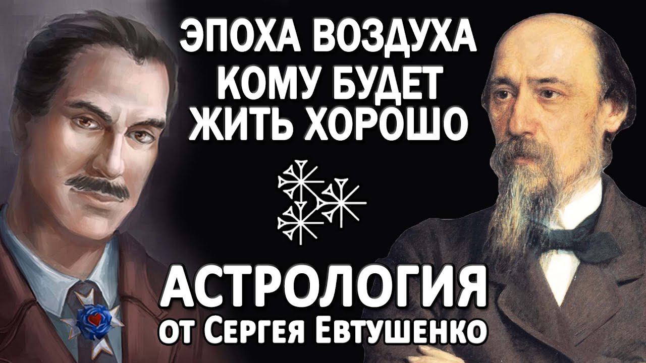 ЭПОХА ВОЗДУХА | КОМУ БУДЕТ ХОРОШО ЖИТЬ смотреть онлайн