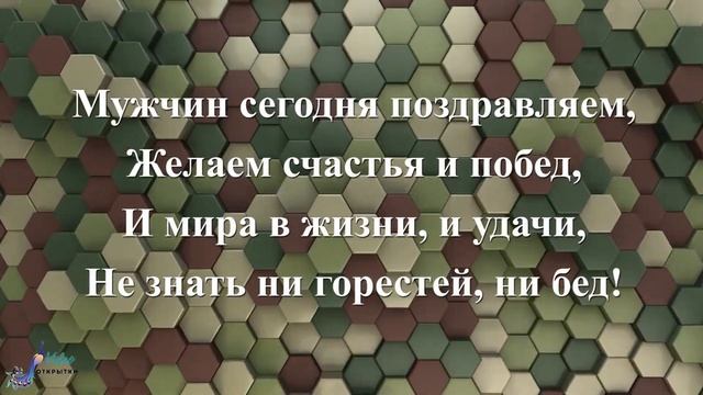 Новинка! С 23 февраля! Поздравление. Видео открытка. смотреть онлайн