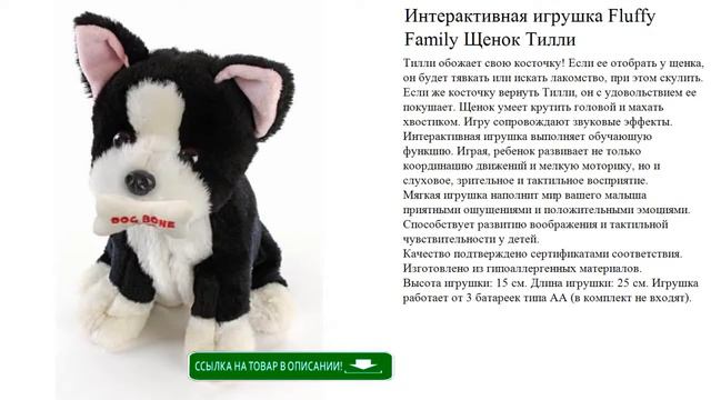 Интерактивная игрушка Fluffy Family Щенок Тилли смотрите видеообзор смотреть онлайн