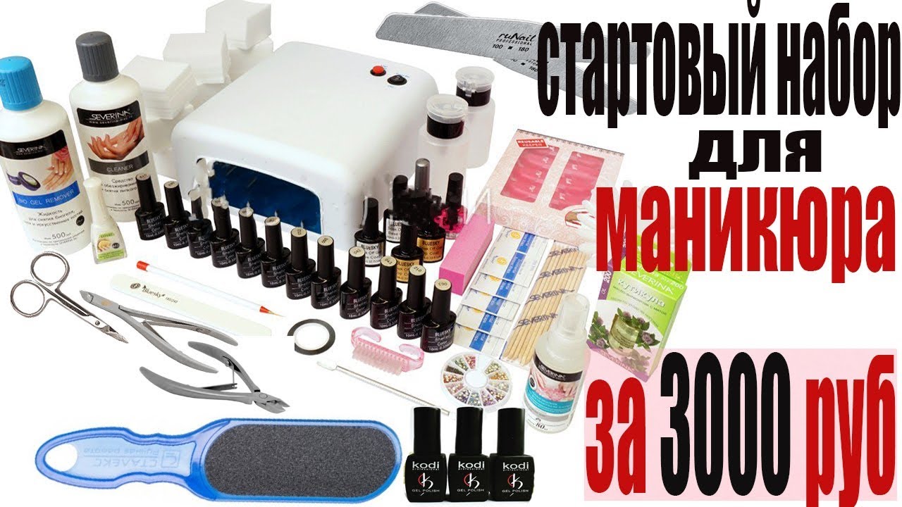 Что Нужно для НОВИЧКА _ Минимальный Набор для МАНИКЮРА  ГЕЛЬ-ЛАКА  на дому✦ КАКИЕ ТОВАРЫ ВЫБРАТЬ