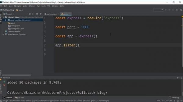 Full-Stack. JavaScript блог. Урок №1. Настройка Express сервера. (Владилен Минин - Webformyself)