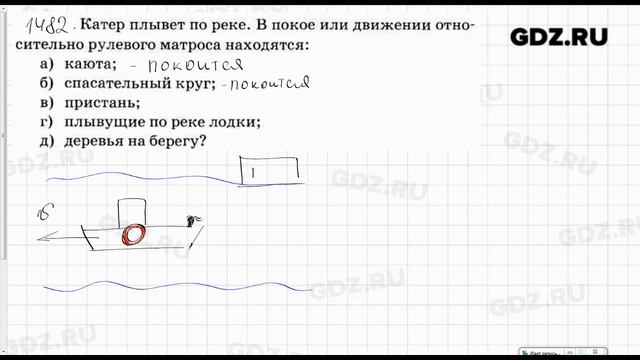 № 1482 - Физика 7-9 класс Пёрышкин сборник задач смотреть онлайн