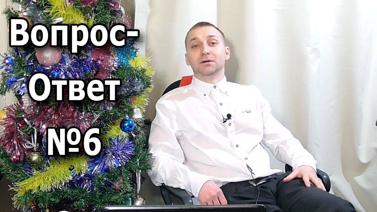Ответы на вопросы зрителей №6 смотреть онлайн