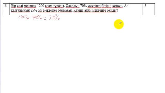 6 сынып. ТЖБ. Математика. 1-тоқсан. 1 нұсқа. смотреть онлайн