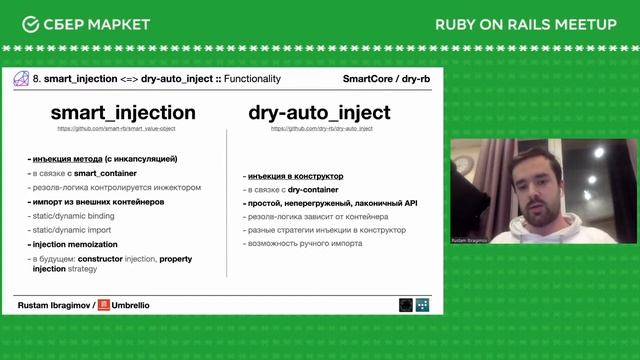 SmartCore (smart-rb) или dry-rb? | Рустам Ибрагимов | Ruby On Rails Meetup #2 2021| СберМаркет Tech смотреть онлайн