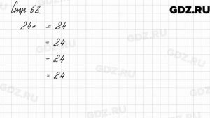 Задание на полях страницы 68 - Математика 3 класс 2 часть Моро