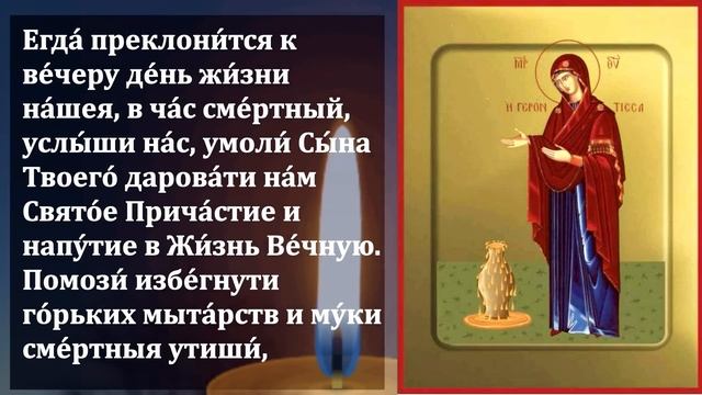 ПОСЛУШАЙ ПРЯМО СЕЙЧАС ЭТА МОЛИТВА ОТВОДИТ ВСЕ БЕДЫ! Молитва Богородице. Православие смотреть онлайн