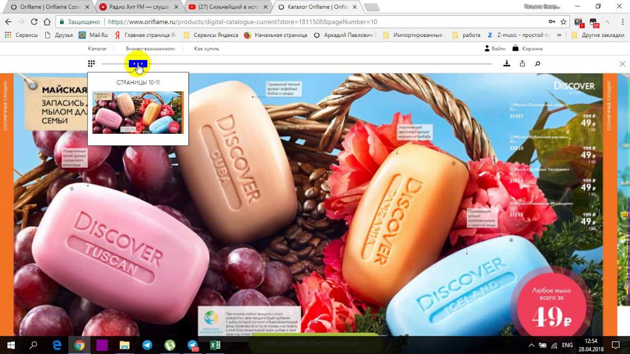 Обзор каталога 6 Oriflame смотреть онлайн