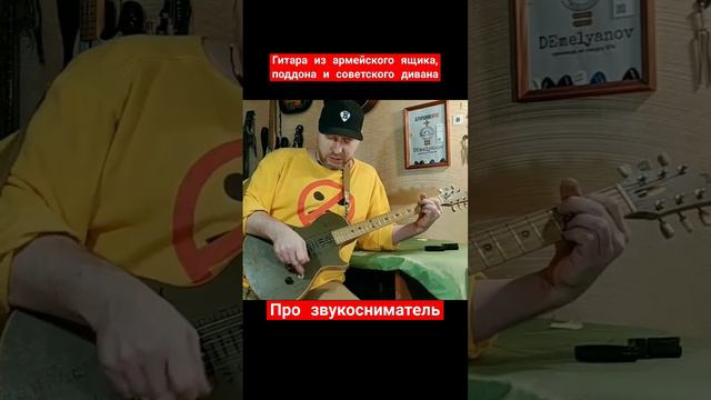 #ArmyBoxGuitar by #DEmelyanov про #звукосниматель смотреть онлайн