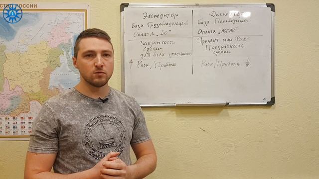 Чем отличается Экспедитор от Диспетчера ? смотреть онлайн