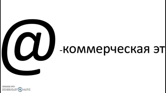 СИМВОЛЫ-о названии которых вы даже и незнали! смотреть онлайн