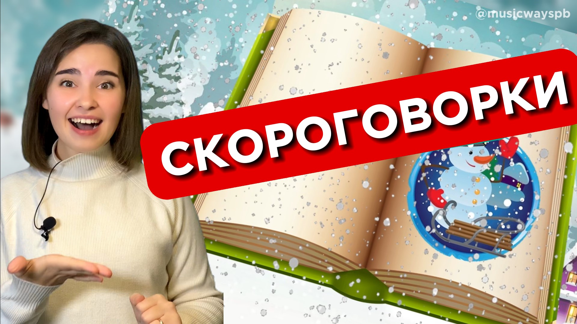 СКОРОГОВОРКИ ДЛЯ ДЕТЕЙ. Уроки вокала для ребенка. Развитие речи и дикции. смотреть онлайн