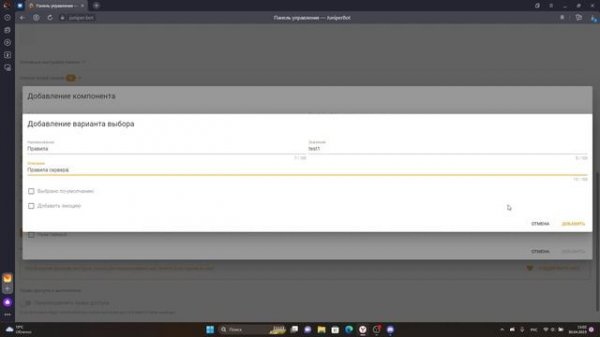 Гайд по навигации в Juniper Bot | 2023