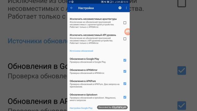 Обзор приложения - APKUpdater.