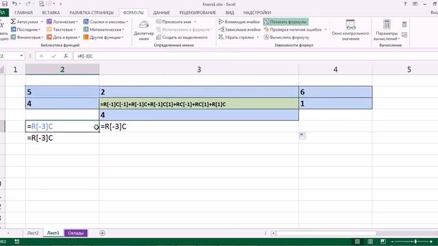 Стили ссылок A1 и R1C1 в MS Office Excel смотреть онлайн